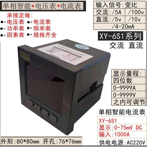包邮智能数字表XY-6S1多功能电流表1000A可调直流75mV交流电压表