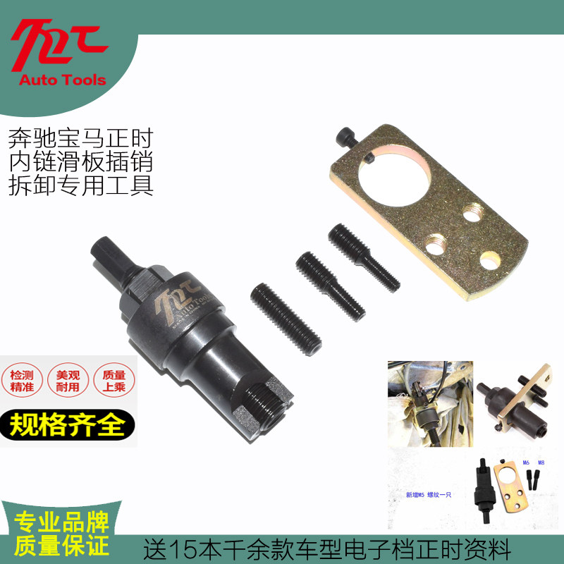 奔驰宝马正时内链滑板插销拆卸专用工具时规链板插销拉拔器工具