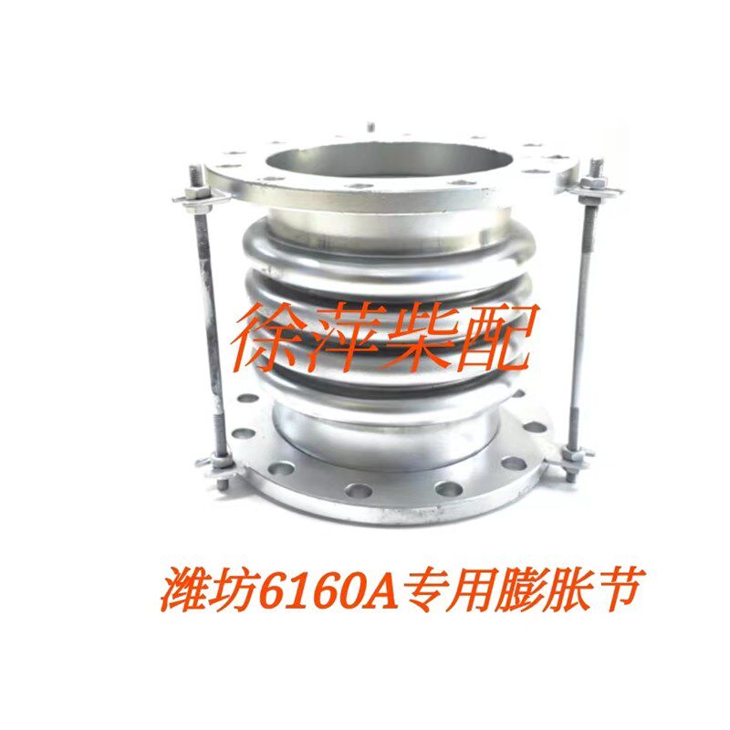 潍坊6160A柴油机膨胀节160排气管波纹管减震器不锈钢补偿器船机