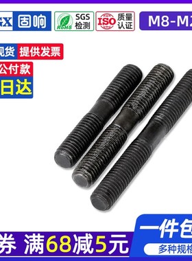 8.8级黑色双头螺栓高强度螺丝杆加长螺柱M24M8M10M12M14M16M18M20