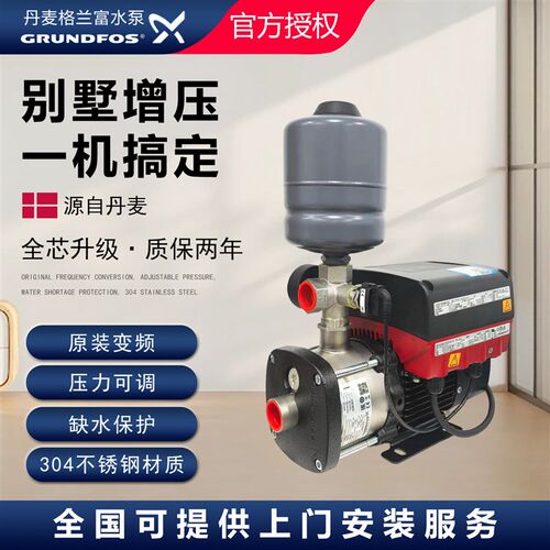 Grundfos格兰富水泵CMBE3-62变频增压泵家用别墅大户型自来水增压