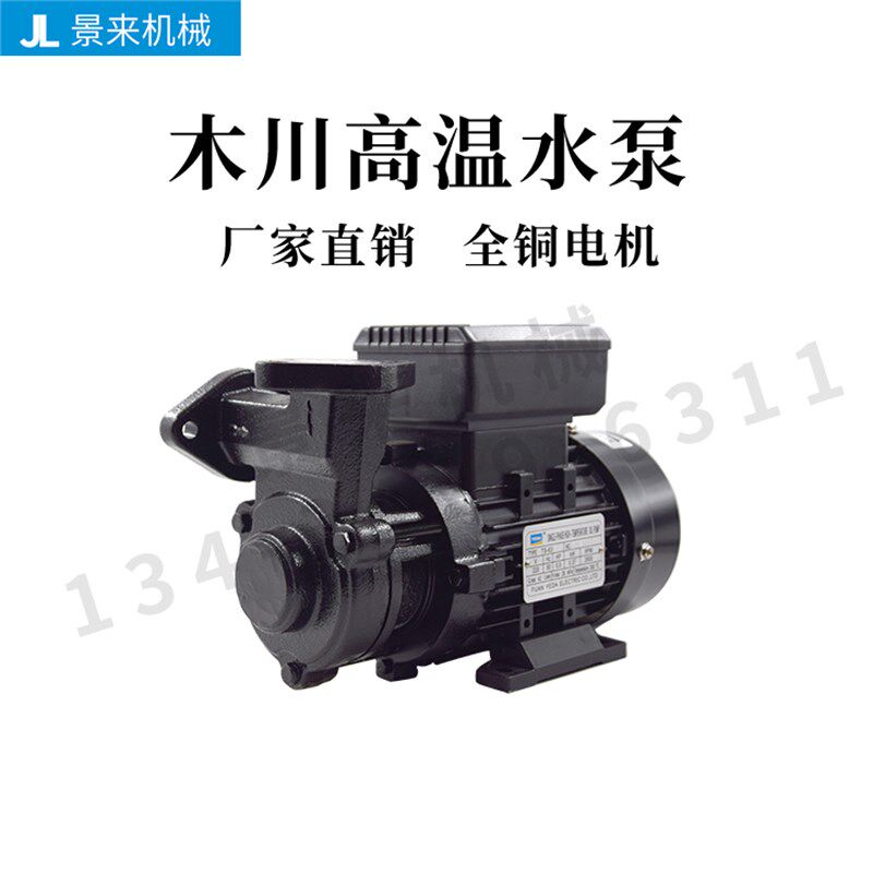 220V380V导热油TS-63TS-71循环泵高温热油泵木川热水泵模温机三相