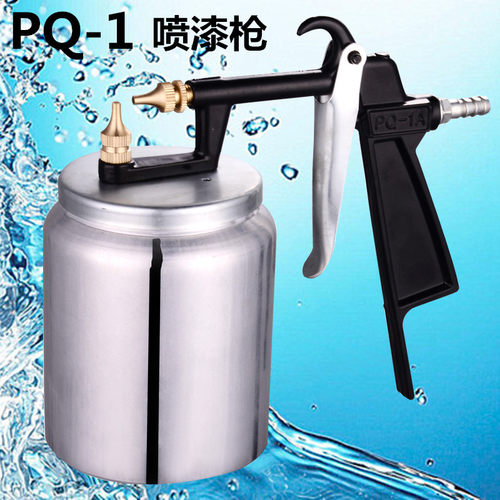 PQ-1A型下壶油漆喷枪高雾化家具喷涂工具汽车气动油漆枪喷漆枪