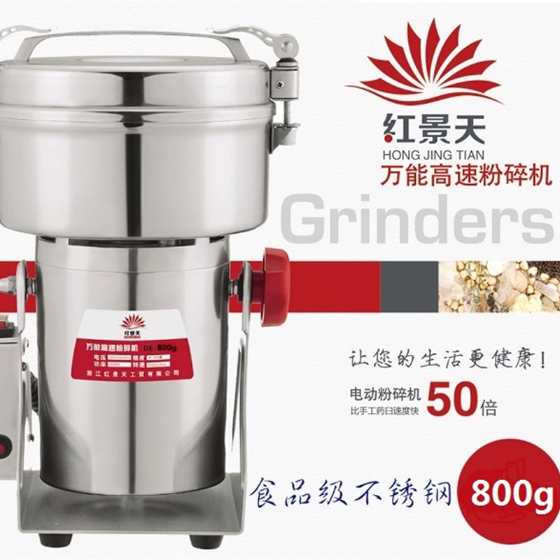红景天 800g克多功能摇摆式粉碎机超细 三七打粉机 磨粉机