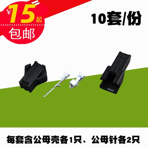 10套汽车连接器SM2.5-2P端子塑壳电线公母头插簧公母端子接插件