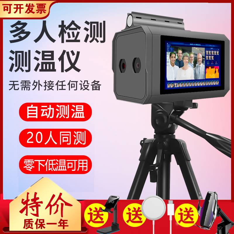 红外线测温仪热成像全自动商场用远距离电子检测门口立式低温多人