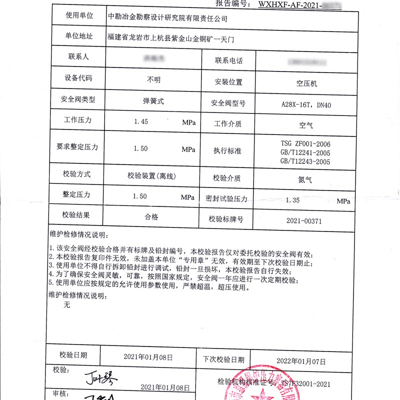 跑腿代办检测报告全新螺纹安全阀检测所校验检验A21/22/27/28适用