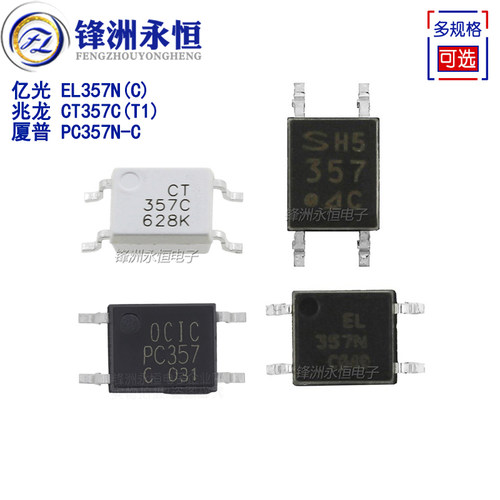 EL357N-C SOP-4 亿光EL厦普光耦 光电隔离器 CT357-C CYPC357正品