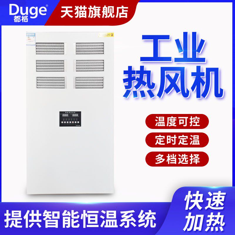 都格小型工业烤漆房专用热风机大功率烘干机加热设备养殖场暖风机