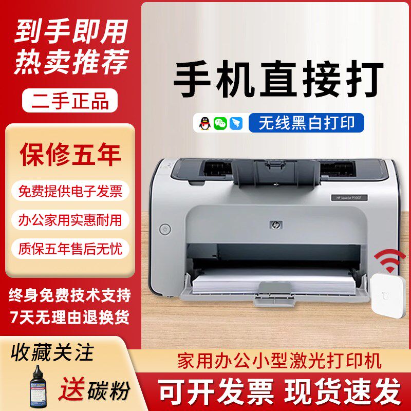 二手HP1108 p1008 P1007 HP1020 A4黑白小型激光打印机 凭证 办公