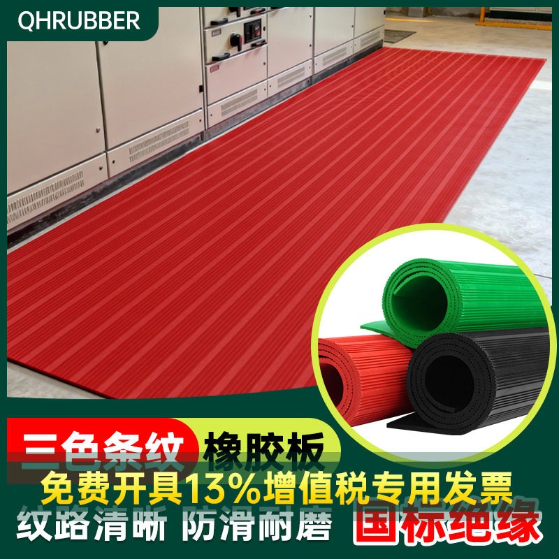 QHR绝缘塑胶垫10kv配电房高压防滑地毯5mm地垫配电室垫片胶皮橡胶