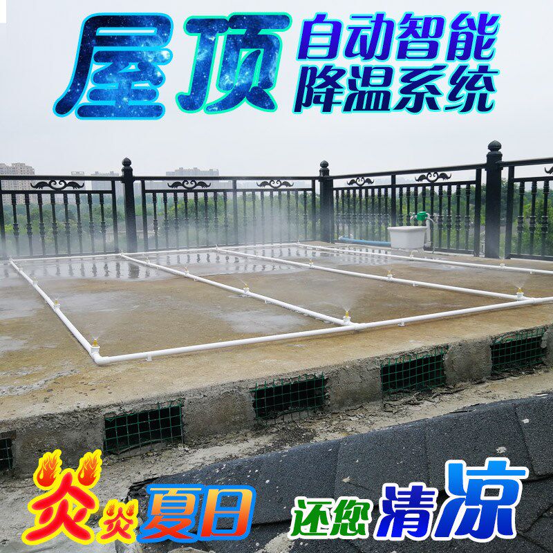 屋顶喷雾降温加湿系统混凝土保养自动智能定时喷水雾降温加湿套餐