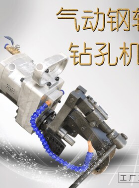 气动钢轨钻孔机ZQG-200-1000 矿用气动钢轨钻 钢轨钻孔打眼机