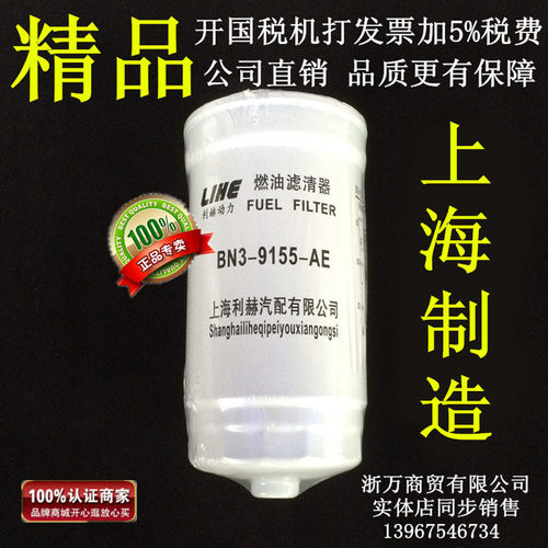 适用BN3-9155-AE燃油滤清器江铃顺达凯运凯瑞N800国柴油滤清器