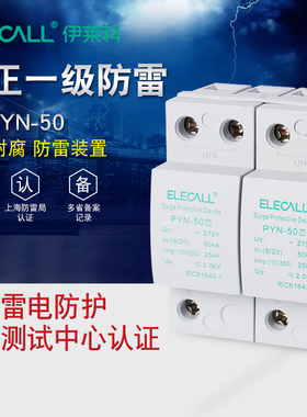 伊莱科浪涌保护器 PYN-50 2P 50KA 防雷电涌保护器 家用避雷器