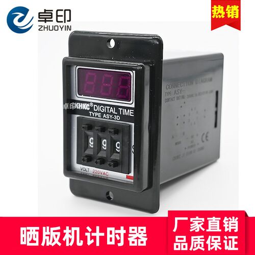 晒版机计时器曝光机数显时间继电器晒板机配件晒网机控制器延时器