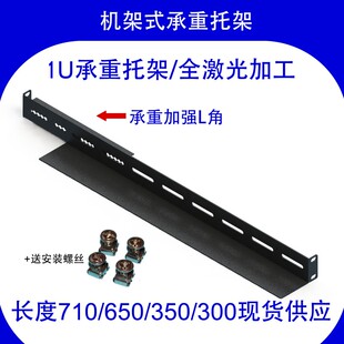 适用L型托架服务器角铁 1u机架隔板标准机柜L支架可调托板 承重支