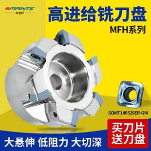 快进给铣刀盘加工中心平面铣刀盘龙门铣床飞刀盘装SOMT140520刀片