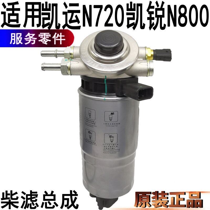 适用江铃凯运凯锐顺达柴滤总成手油泵燃油手压泵过滤器柴油格原装