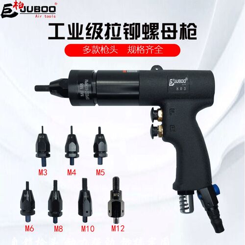 巨柏气动拉帽枪M3-M10气动拉铆螺母枪风动拉帽枪铆螺母枪头