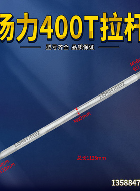 冲床配件扬力沃得400T拉杆平衡缸拉杆导杆活塞杆精磨平滑拉杆