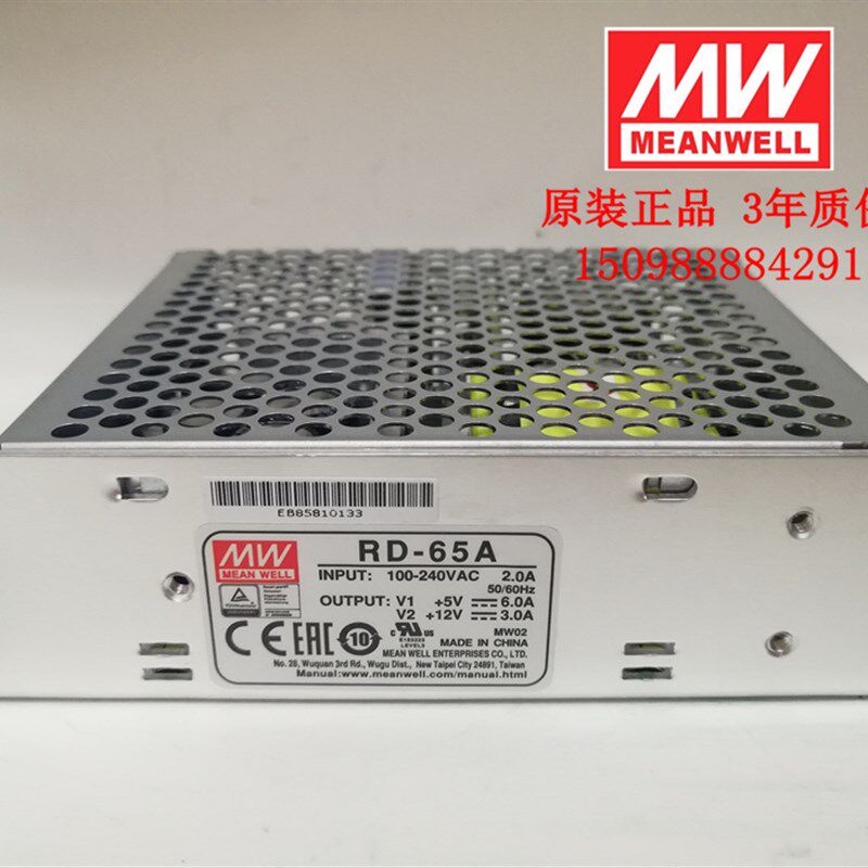台湾明纬开关电源RD-65A双组输出65W 5V8A/12V4A工业用长寿命电源