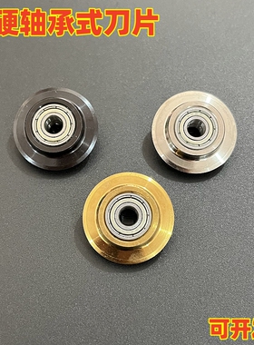刀片轴承式割刀轴承刀片合金钢铜管切割器割刀切管器不锈钢割刀