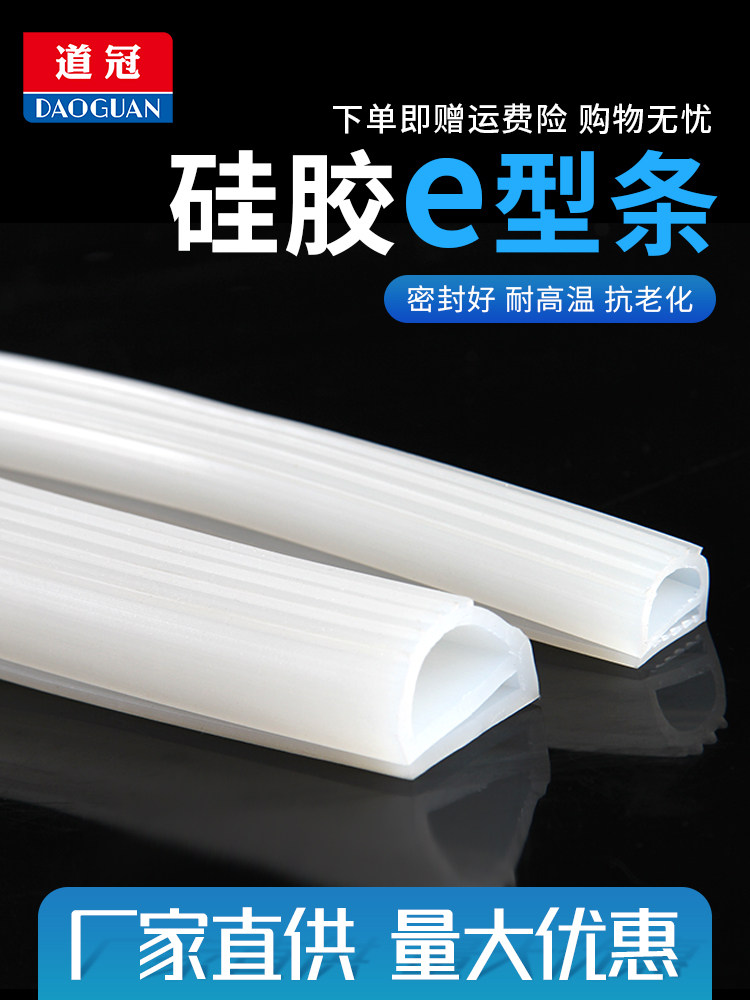 耐高温密封条 e型硅胶条 烘箱烤箱 硅胶密封条 硅橡胶条e字条