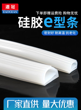 耐高温密封条 e型硅胶条 烘箱烤箱 硅胶密封条 硅橡胶条e字条