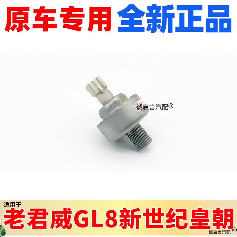 适用于别克君威 新世纪世纪 陆尊 皇朝 GL8爆震传感器敲缸传感器