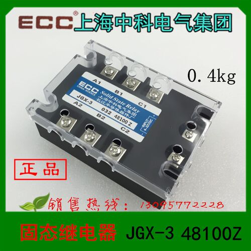 上海中科固态继电器JGX-3 032 48100Z三相直流控制交流长江半导体