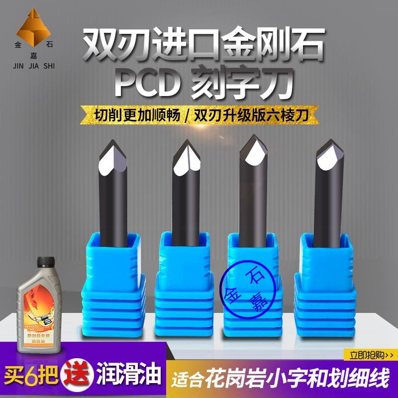 金嘉石双刃六棱金刚石PCD石材雕刻刀大理石墓碑花岗岩青石刻小字