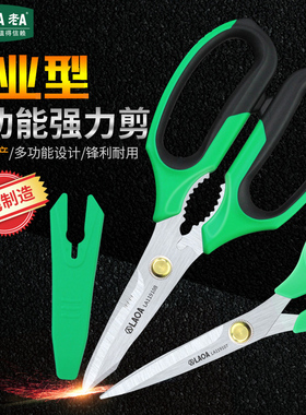 老A 加长家用厨房剪强力鸡骨剪多功能大剪刀不锈钢小剪子电工剪刀