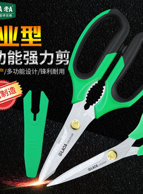 老A 加长家用厨房剪强力鸡骨剪多功能大剪刀不锈钢小剪子电工剪刀
