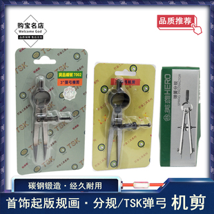 进口分规机剪弹簧TSK圆规十字金工平衡划线金属制图打金工具首饰