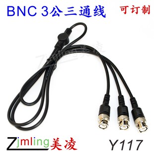 BNC三通线 Q9并联线 3公头 注塑BNC加工测试线 示波器通用 Y117