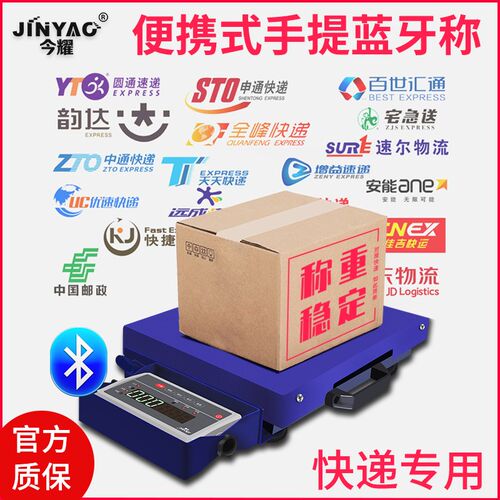 今耀加厚型手提蓝牙电子秤快递专用无线称重对接PDA便携式ERP台秤