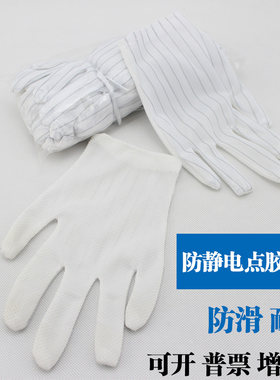 防静电手套点塑劳保电子厂带胶点条纹无尘作业防滑止滑 清仓包邮