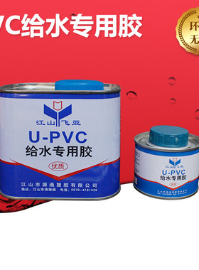 PVC胶水U-PVC给水管胶水塑料排水上水管快速黏胶剂给水专用胶包邮