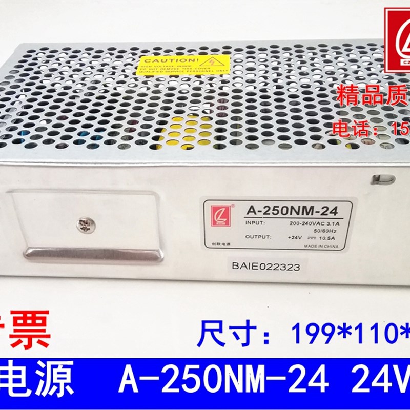 创联A-250NM-24经济型电源24V10.5A250W城市景观亮化250W开关电源