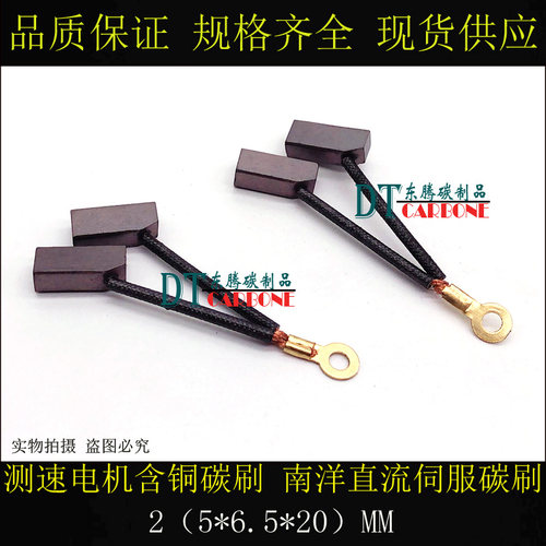 南洋直流伺服发电机ZYS 碳刷2(5*6.5*15/20)MM 电刷测速电机碳