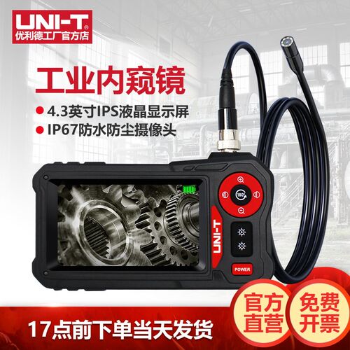 优利德UT667PRO工业可视内窥镜高清摄像可弯曲汽车维修管道检测仪