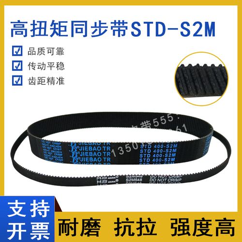 同步带STD648-S2M S2M650 S2M656 S2M660 STS-S2M666传动皮带HTBN