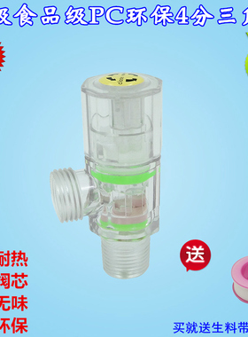 全新4分快开透明塑料角阀八字阀 环保PC三角阀冷热水龙头止水阀