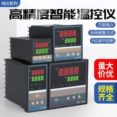 温控器REX-C100-400-C700-C900 数显智能温控仪 温度控制器