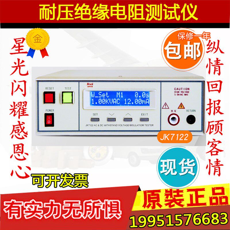 金科JK7112高压机交流耐压仪JK7110/7120/7122程控耐压绝缘测试仪