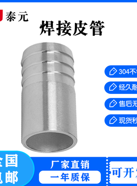 304不锈钢焊接宝塔单头宝塔软管水管胶管皮管接头水嘴倒刺竹节4分