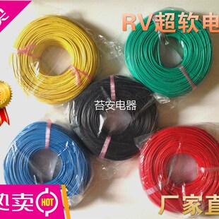 全铜国标 RV1平方电线 铜芯多股软线 RV1MM 控制/信号线 特软紫铜