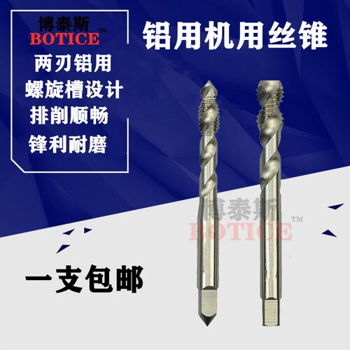 铝专用丝锥 丝攻机用丝锥攻丝螺旋 铝合金专用m2m3m4m5m6m8m10m12