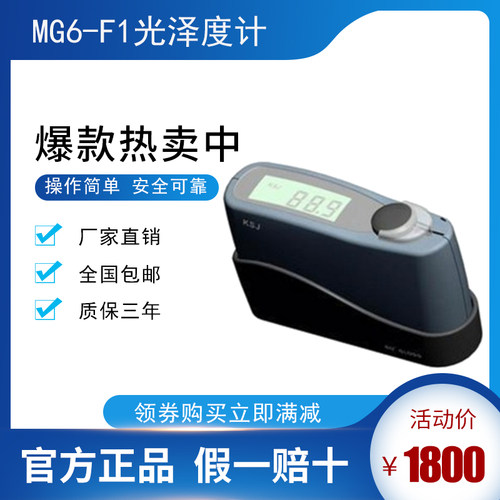 MG6-F1光泽度计 油漆油墨石材光泽度仪0-199.9 正品科仕佳